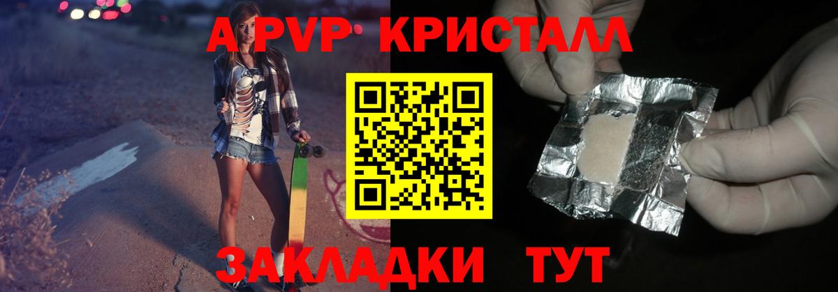 купить наркоту  Альфа ПВП Соль  А ПВП  A PVP Crystall  Вход с VPN  Чусовой 