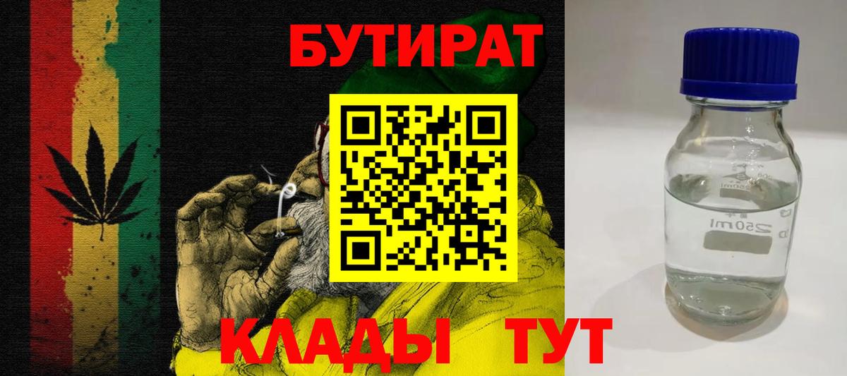 БУТИРАТ 99% Чусовой