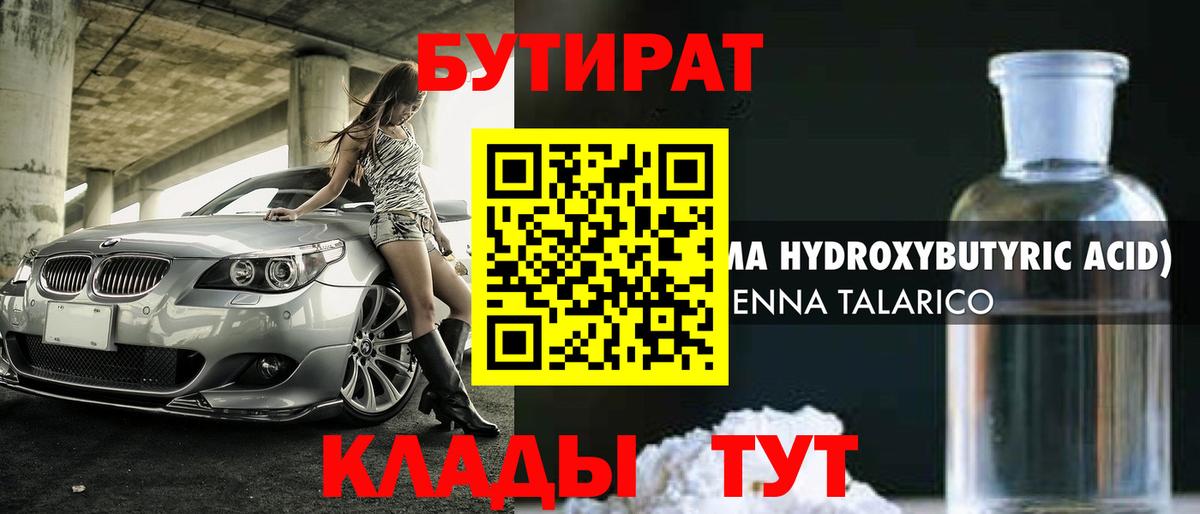 Чусовой  БУТИРАТ BDO  Вход с VPN 