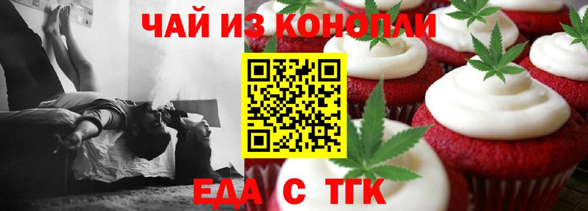 Еда ТГК марихуана  Вход с VPN  Чусовой 