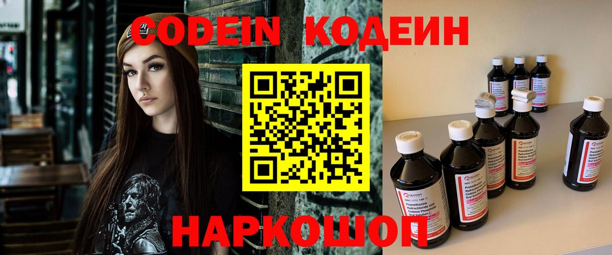 Кодеин напиток Lean (лин)  Вход с VPN  Чусовой 
