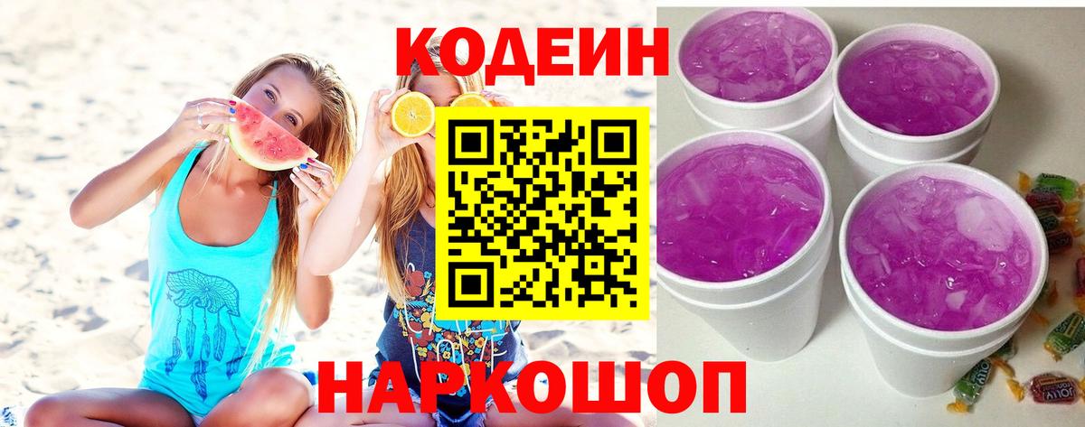 Кодеиновый сироп Lean напиток Lean (лин) Чусовой