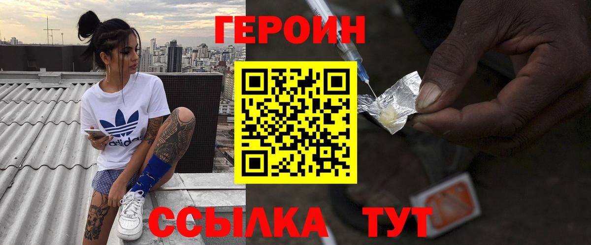 Героин Heroin Чусовой