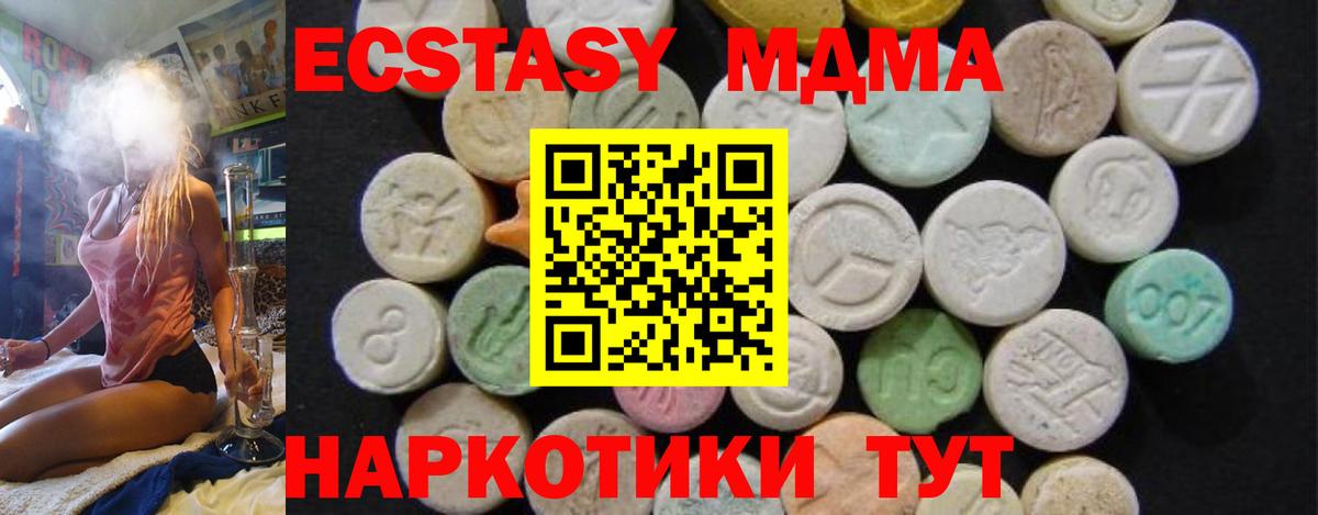 МДМА Molly  Вход с VPN  MDMA  Чусовой 