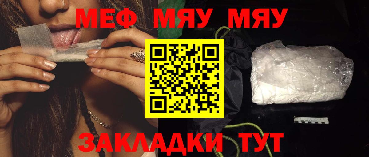 МЯУ-МЯУ  Мефедрон 4 MMC  Чусовой  Вход с VPN  Мефедрон VHQ 