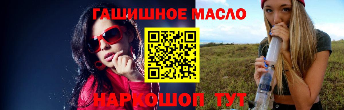 купить закладку  ТГК гашишное масло  Вход с VPN  Чусовой 